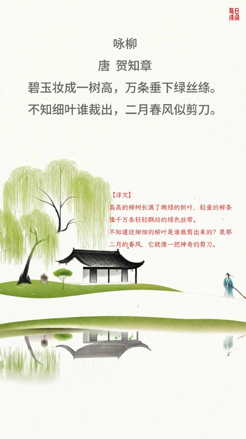 咏柳何止咏柳?从贺知章诗中看柳树的形态美与春风生机 咏柳何止咏柳?从贺知章诗中看柳树的形态美与春风生机