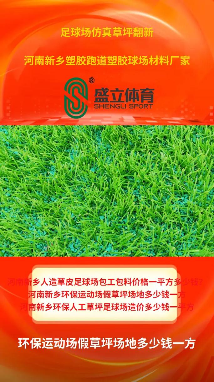 河南草皮多少钱一平方?2025年最新价格参考与影响因素详解 二、产地:本地草皮 vs 外省草皮