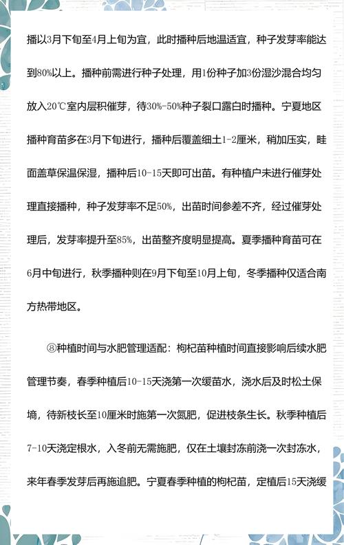 种植枸杞需要什么条件?从选时到缓苗的全流程实用指南 一、适宜时间——选对季节,成活率提高一半