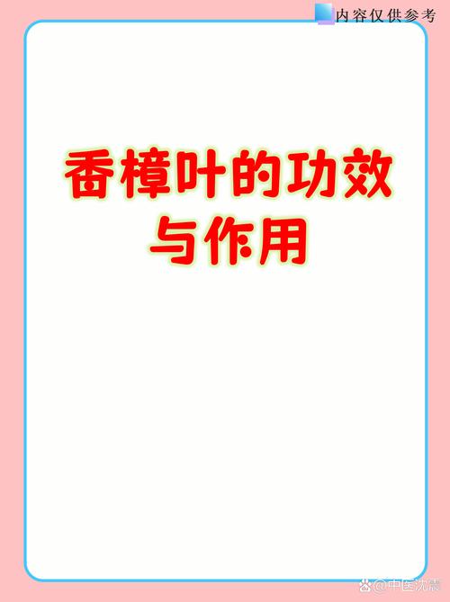 香樟树叶子的作用与功效：药用价值、安全性及使用禁忌详解