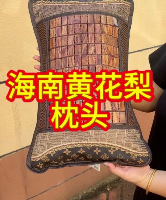 黄花梨枕头价格是多少？2025年市场参考区间与影响因素详解