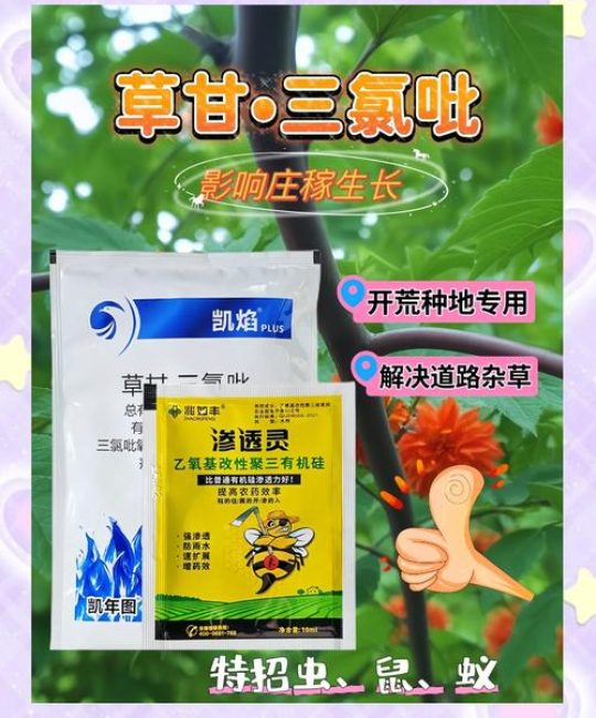 草甘三氯吡除草剂除什么草？高效灭草方案全解析