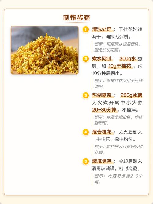 干桂花怎么做成桂花蜜?手把手教你留住秋日香甜 桂花蜜怎么吃?