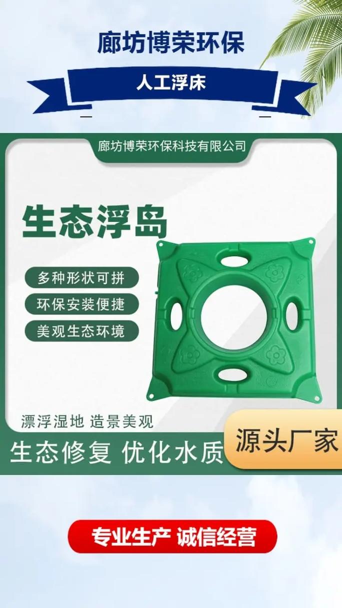 水生植物浮岛多少钱?2026年价格参考与五大影响因素详解 规格与材质:价格的首要决定因素