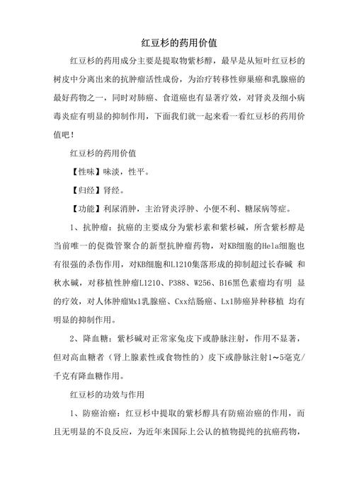 红豆杉的作用与功能主治:有毒植物科普与安全指南 红豆杉的作用与功能主治:有毒植物科普与安全指南