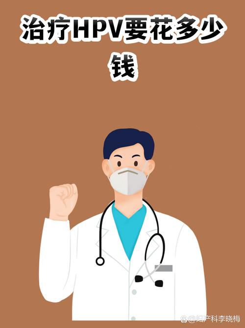 治HPV得花多少钱?2025年最新费用参考与影响因素全解析 三、季节(治疗时间与医保政策)对价格的影响