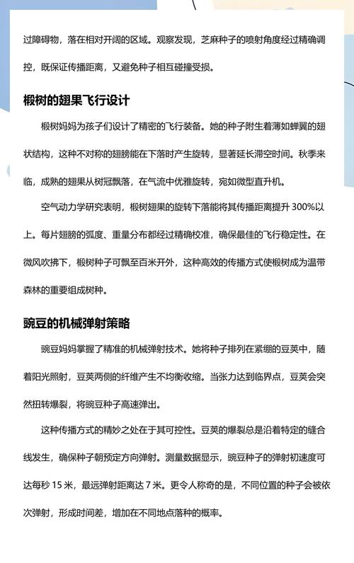 植物妈妈的智慧:种子传播的奇妙方法及种植技巧 总结