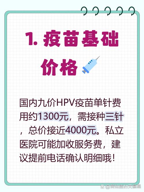 九价疫苗多少钱?2025年最新单针与全程价格参考 运输:冷链成本与异地接种