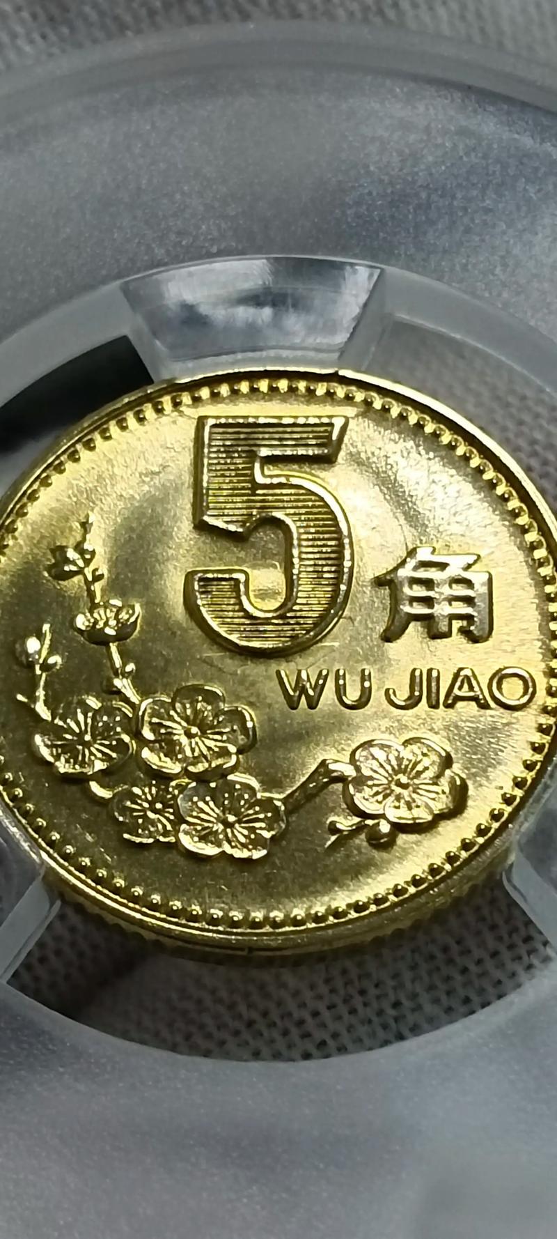 梅花5角硬币1992年值多少钱?最新价格参考与收藏价值分析 市场行情与季节波动:何时入手更划算?