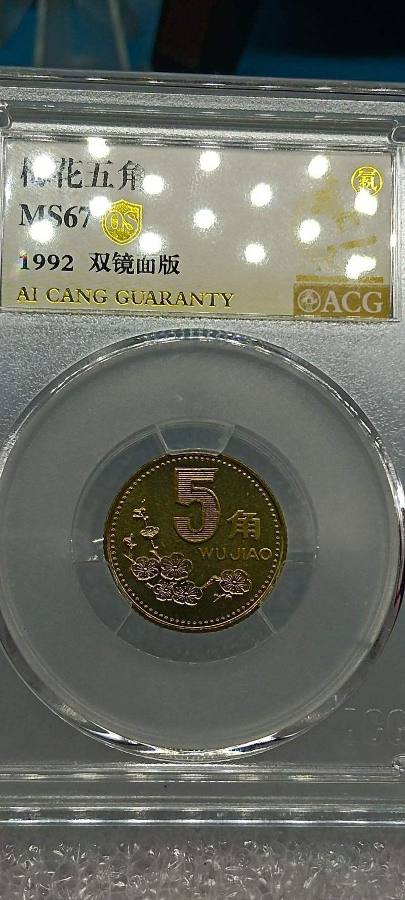 梅花5角硬币1992年值多少钱?最新价格参考与收藏价值分析 运输与鉴定成本:异地交易需额外计算