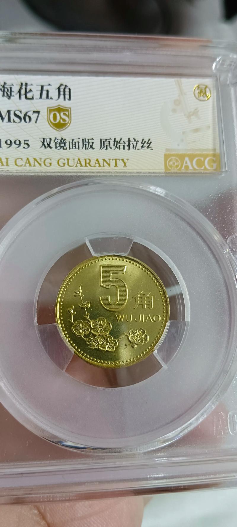 1996年梅花五角硬币多少钱一个?最新价格参考与影响因素分析 规格(品相)是价格的核心决定因素
