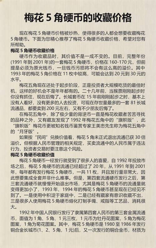 1996年梅花五角硬币多少钱一个?最新价格参考与影响因素分析 综合价格影响因素表格