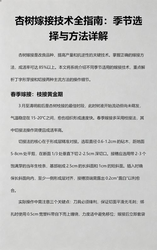 砧木选择：山杏或野杏实生苗是首选