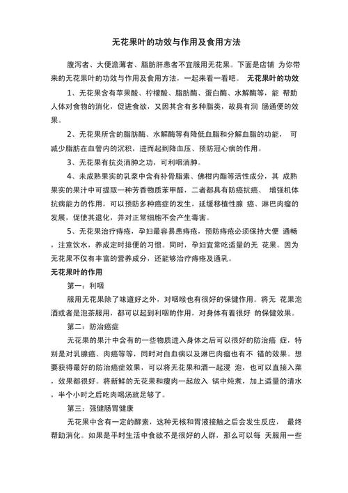 无花果叶子有什么作用?食用、药用与安全须知 食用常识:无花果叶子不建议直接食用