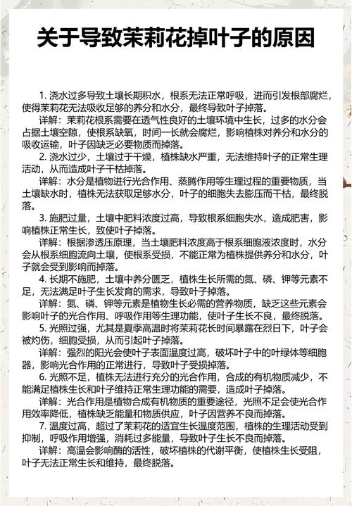 冬季茉莉花叶子发黄干枯掉叶子怎么办?——家庭盆栽养护诊断与防治指南 处理办法