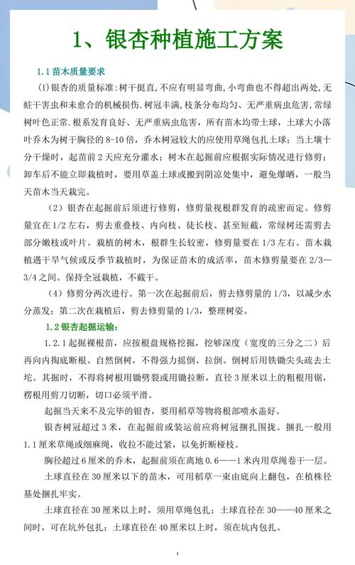 银杏树苗如何栽种?七个步骤提高成活率,附详细参数标准 一、适宜时间:春秋两季均可,南北差异明显