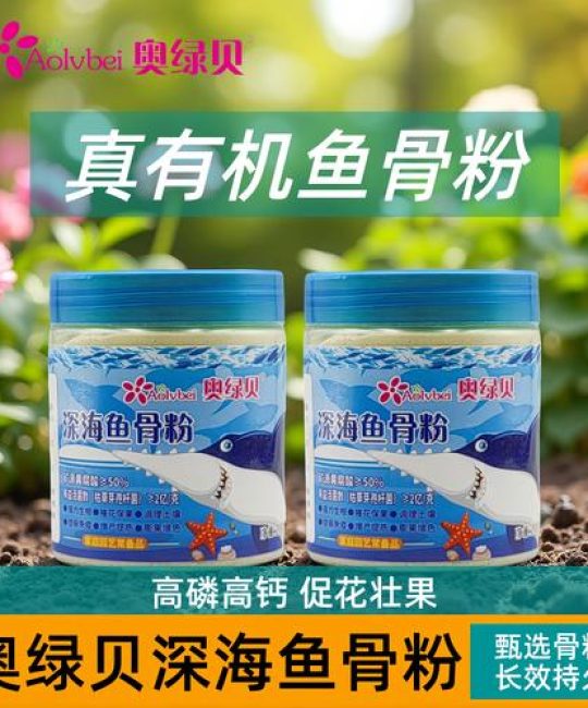园艺骨粉贵吗？深度解析骨粉肥料的价格与价值