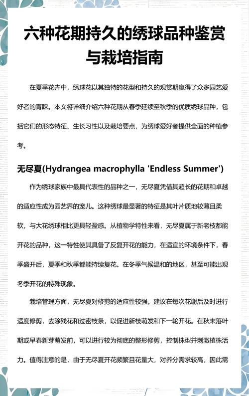 绣球花的花期是多少?一文看懂品种差异与促花技巧 影响绣球花开花的5个关键因素