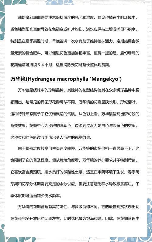 绣球花的花期是多少?一文看懂品种差异与促花技巧 总结