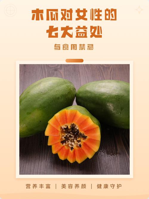 女人天天吃木瓜有什么好处? 五、结语
