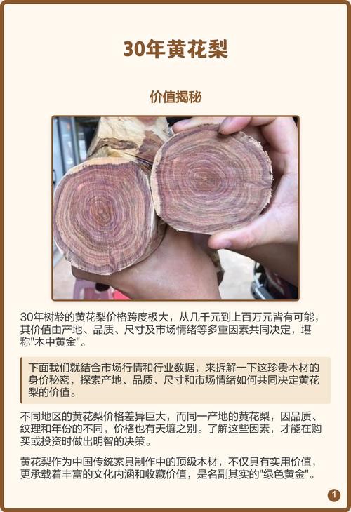 黄花梨二十年树龄值钱吗?从园艺角度深度剖析其价值 结语