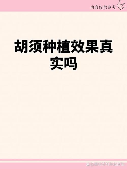 胡须种植指南:从选时到成活的完整操作步骤 五、浇定根水