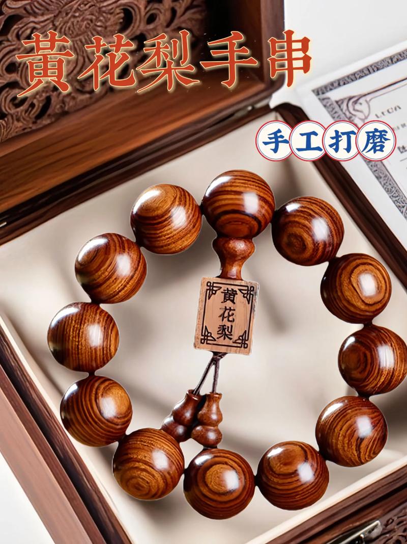 老黄花梨手串多少钱?2025年最新价格参考 【因素三:季节】文玩市场淡旺季影响短期价格
