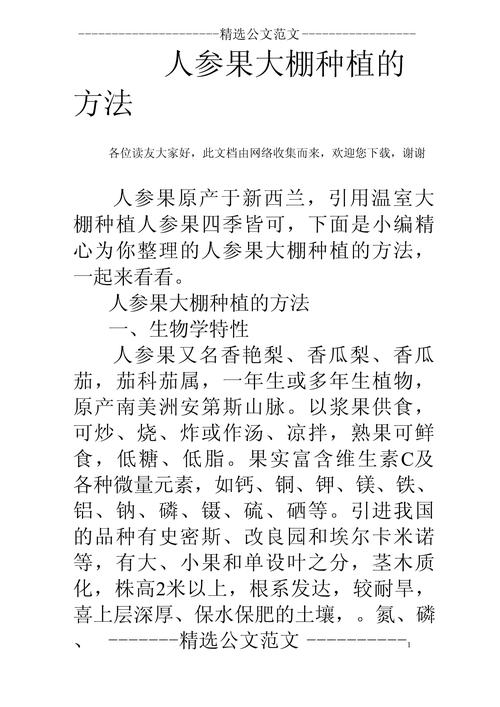 人参果主产区分布与露地种植技术指南 二、土壤环境