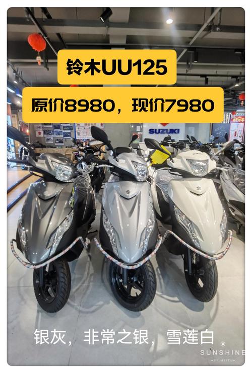 铃木UU125T多少钱?价格快速参考与影响因素分析 影响价格的五大核心因素