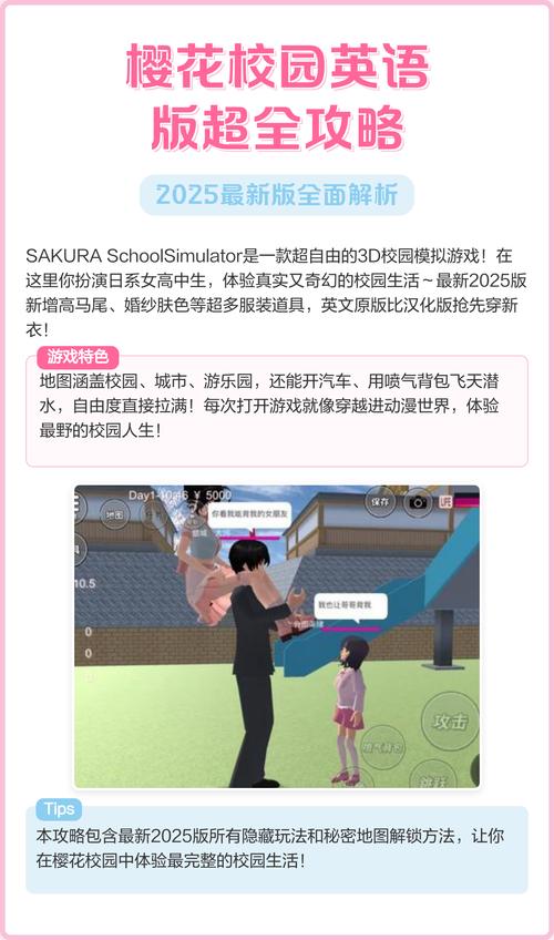 樱花校园英文版下载指南:畅享园艺与校园模拟的乐趣 二、游戏中的园艺元素:从赏樱到栽花