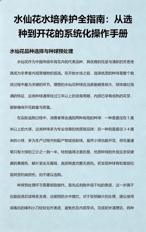 水仙花种植全攻略:从选球到开花的完整操作指南 一、适宜时间