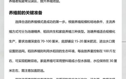 泥鳅苗怎么培养：从孵化到放养的完整技术指南