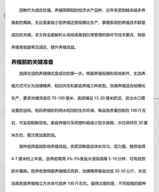 泥鳅苗怎么培养：从孵化到放养的完整技术指南