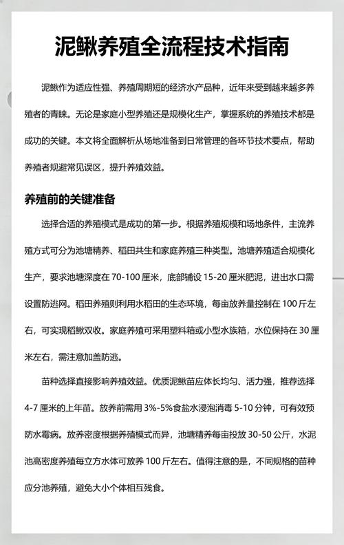 泥鳅苗怎么培养:从孵化到放养的完整技术指南 一、苗池准备与消毒