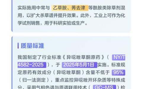 异恶唑草酮除草剂的功效与科学使用指南
