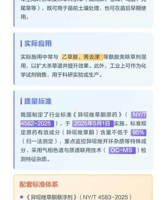 异恶唑草酮除草剂的功效与科学使用指南
