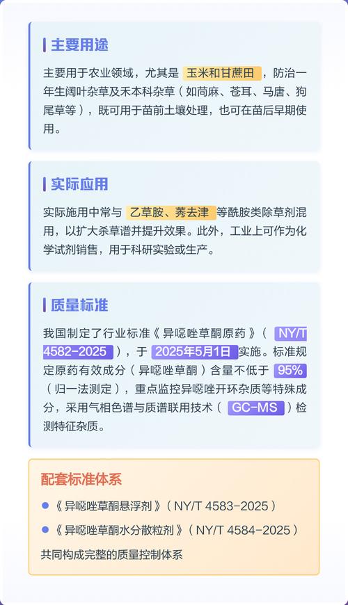异恶唑草酮除草剂的功效与科学使用指南 异恶唑草酮除草剂的功效与科学使用指南