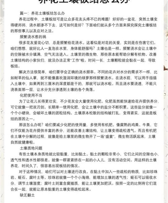 解决土壤板结的方法：家庭园艺土壤改良实用指南