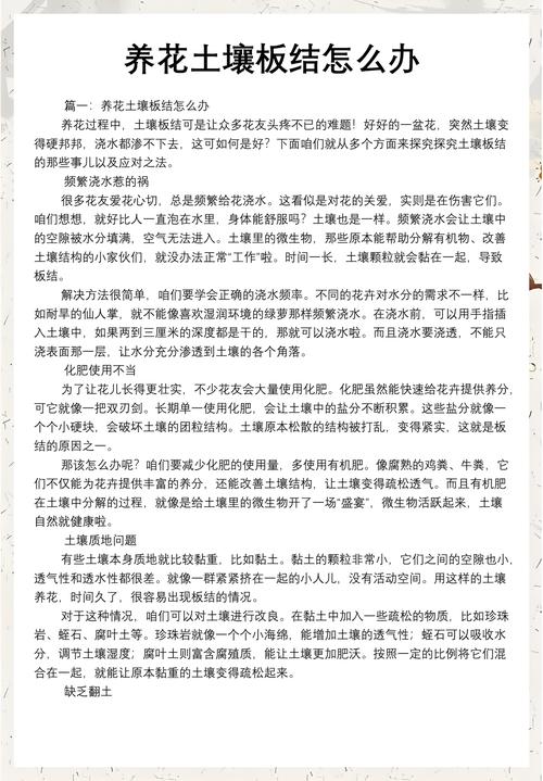 解决土壤板结的方法:家庭园艺土壤改良实用指南 解决土壤板结的方法:家庭园艺土壤改良实用指南