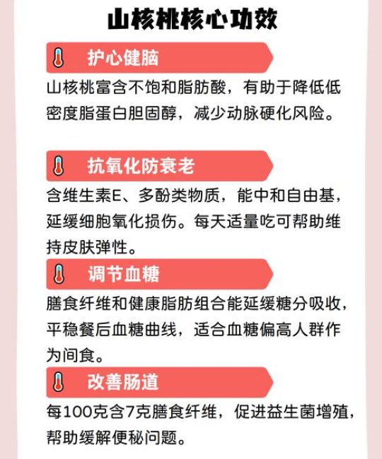 山核桃与核桃的区别及功效作用全解析