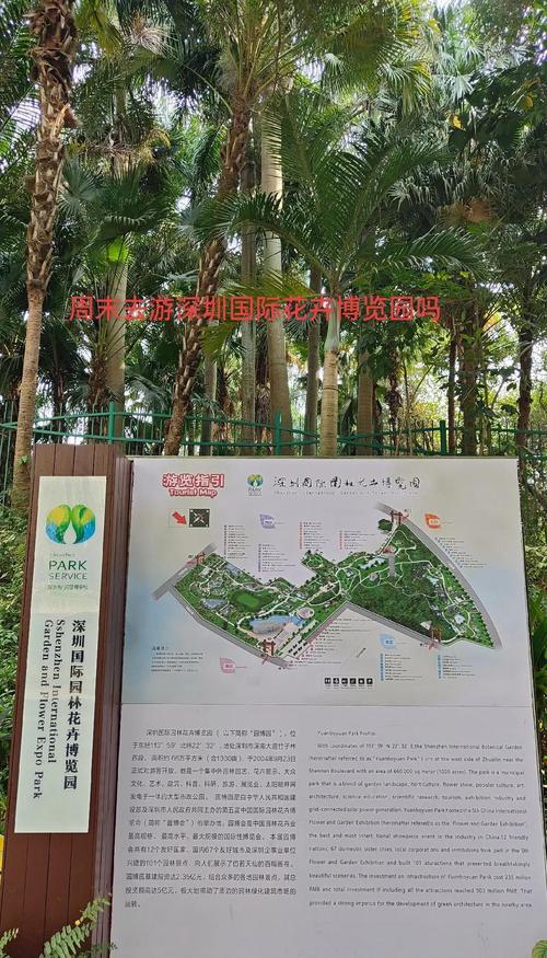 深圳国际园林花卉博览园免费吗?2025年最新门票政策与游览全攻略 总结