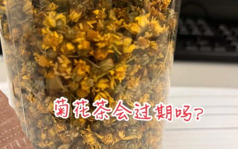 菊花放久了还能泡水吗？安全食用指南与保存建议