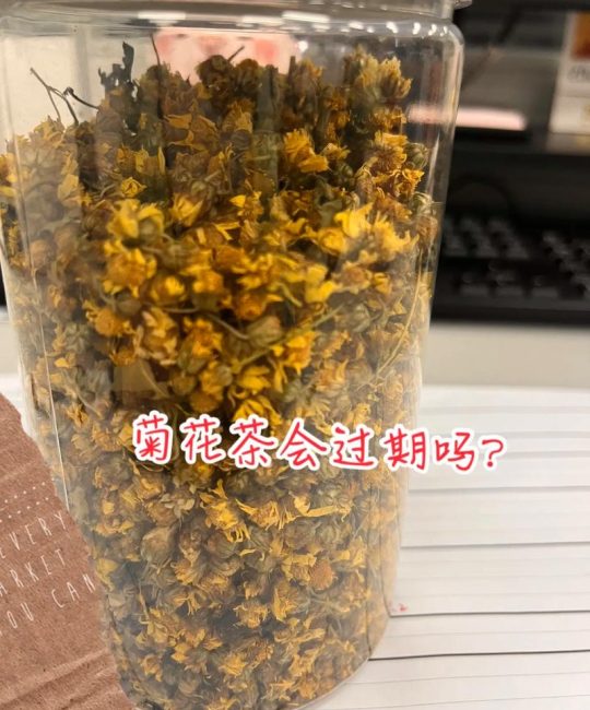菊花放久了还能泡水吗？安全食用指南与保存建议