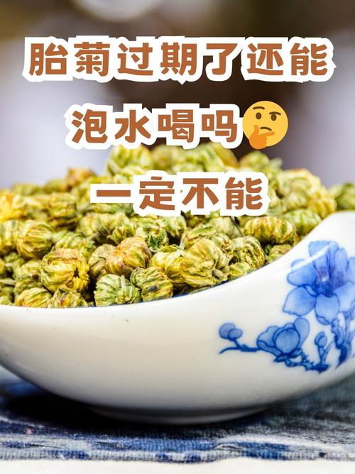 菊花放久了还能泡水吗?安全食用指南与保存建议 五、科学保存菊花,延长新鲜期
