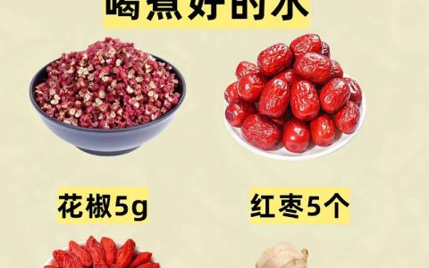 花椒生姜红糖大葱煮水喝能提高性功能吗？真相与科学解析