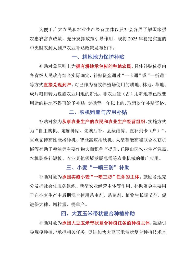 新农人必看:2024-2025年农业种植补贴政策与实操指南 三、申报操作流程(栽前处理:种苗修剪)