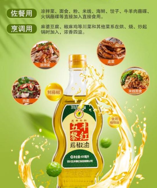 藤椒油和麻椒油的区别：植物来源、风味与烹饪用途全解析