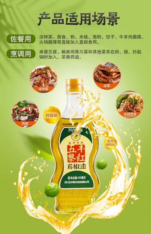 藤椒油和麻椒油的区别:植物来源、风味与烹饪用途全解析 藤椒油和麻椒油的区别:植物来源、风味与烹饪用途全解析
