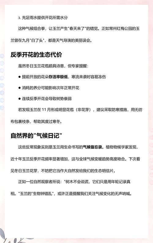 玉兰11月开花正常吗?核心原因与养护管理全解析 玉兰的标准花期与花芽分化规律