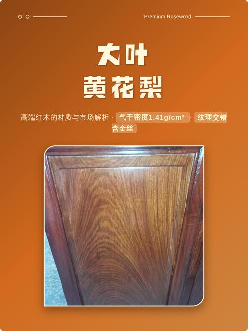 大叶黄花梨是红木吗?先看名称,再看标准 七、购买时要注意什么?